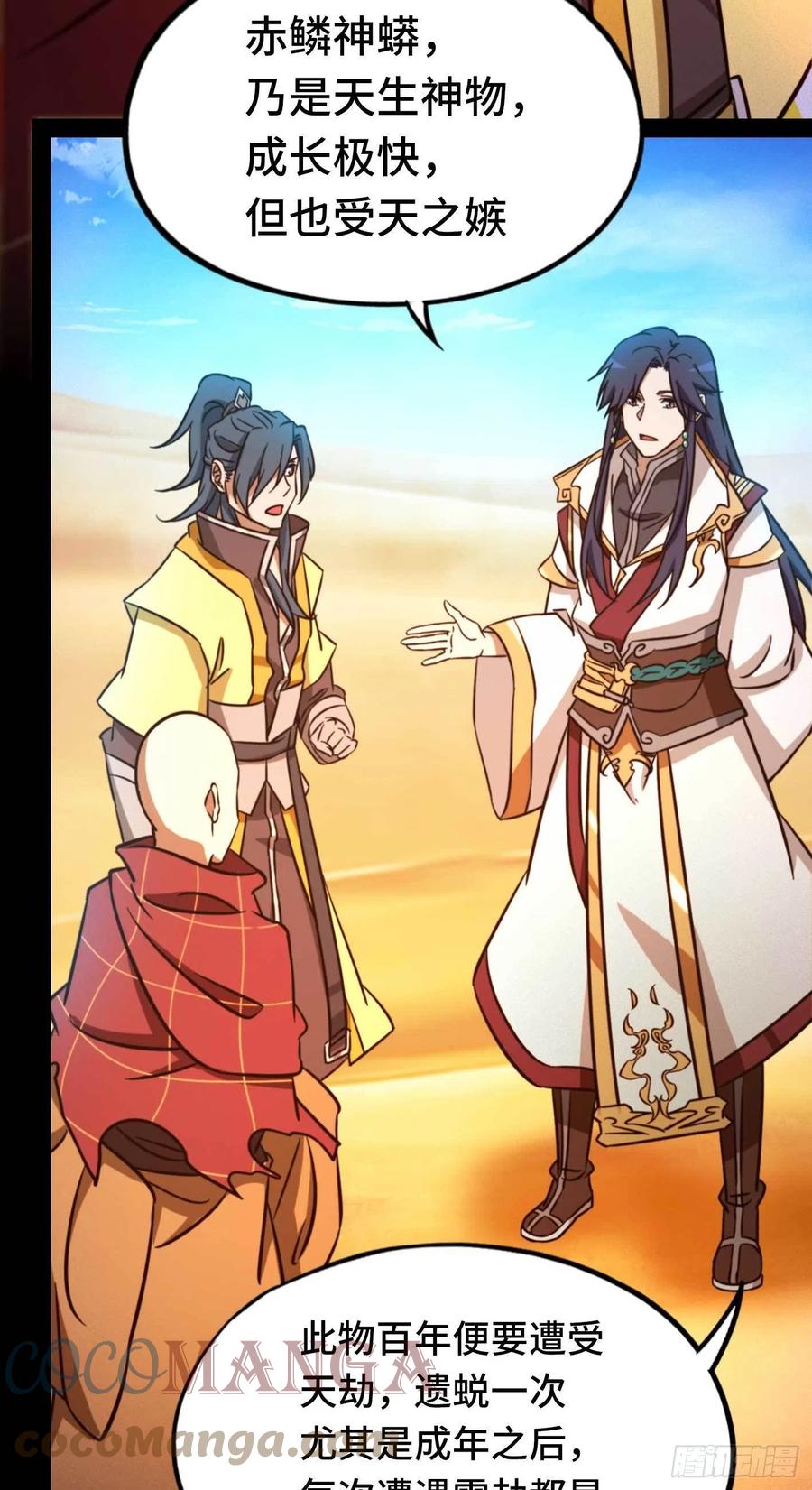 万古剑神 第一百八十三剑 蛇蜕，暗流 第36页