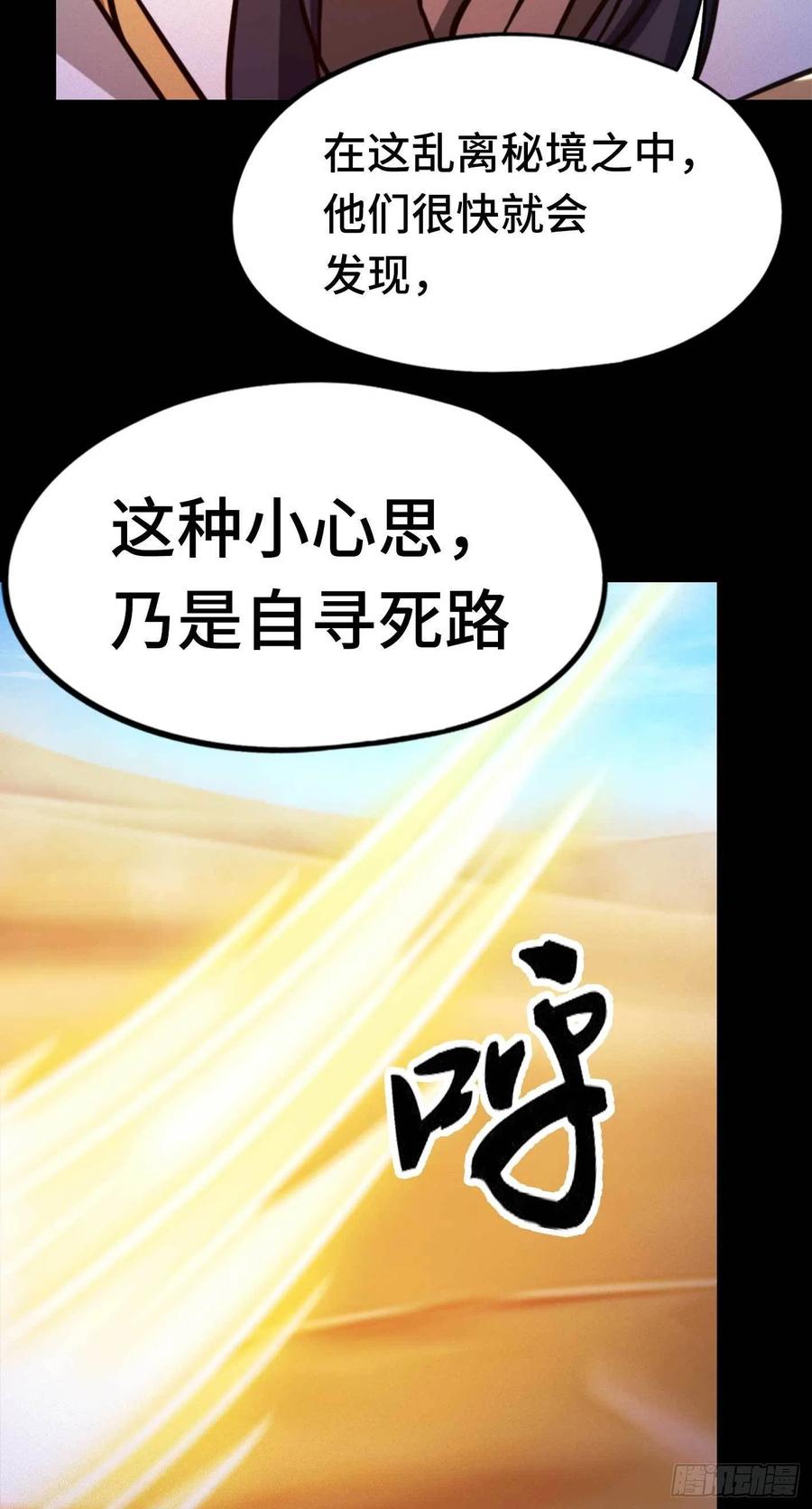 万古剑神 第一百八十三剑 蛇蜕，暗流 第19页