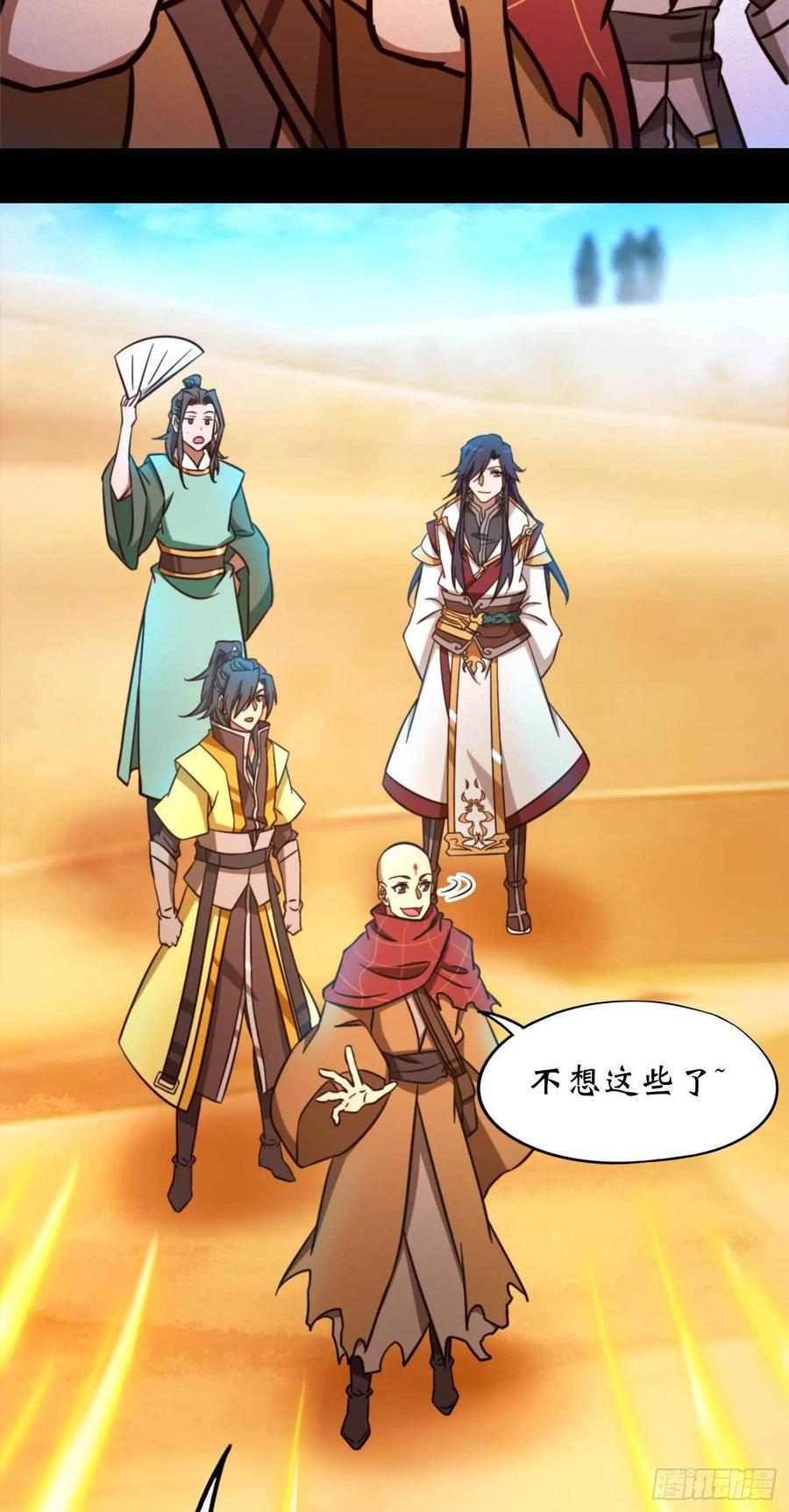 万古剑神 第一百八十三剑 蛇蜕，暗流 第43页