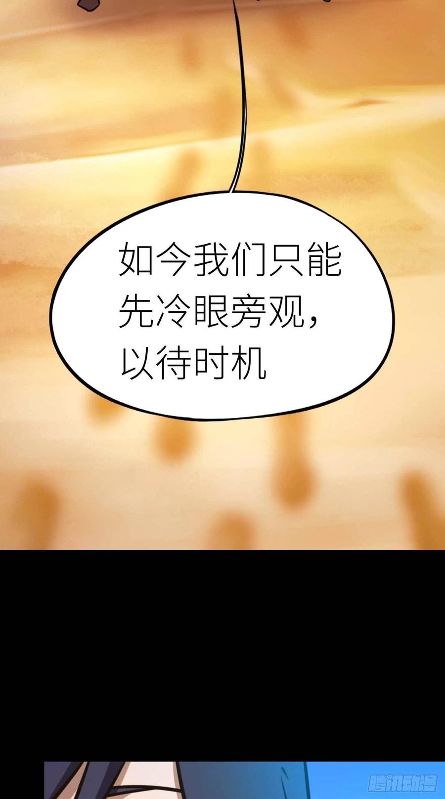 万古剑神 第一百八十三剑 蛇蜕，暗流 第14页