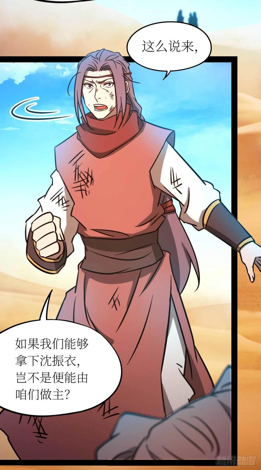 万古剑神 第一百八十三剑 蛇蜕，暗流 第11页