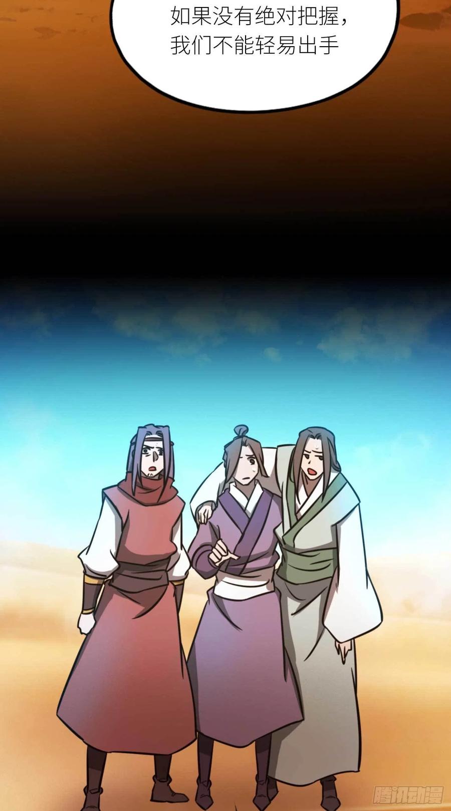 万古剑神 第一百八十三剑 蛇蜕，暗流 第13页