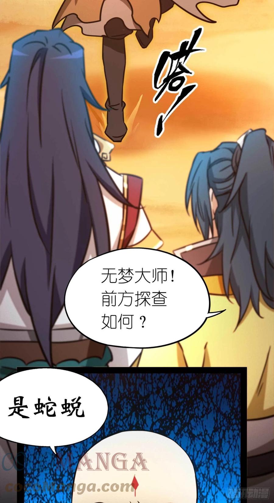 万古剑神 第一百八十三剑 蛇蜕，暗流 第33页