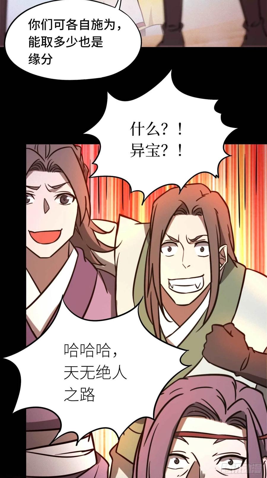 万古剑神 第一百八十三剑 蛇蜕，暗流 第46页