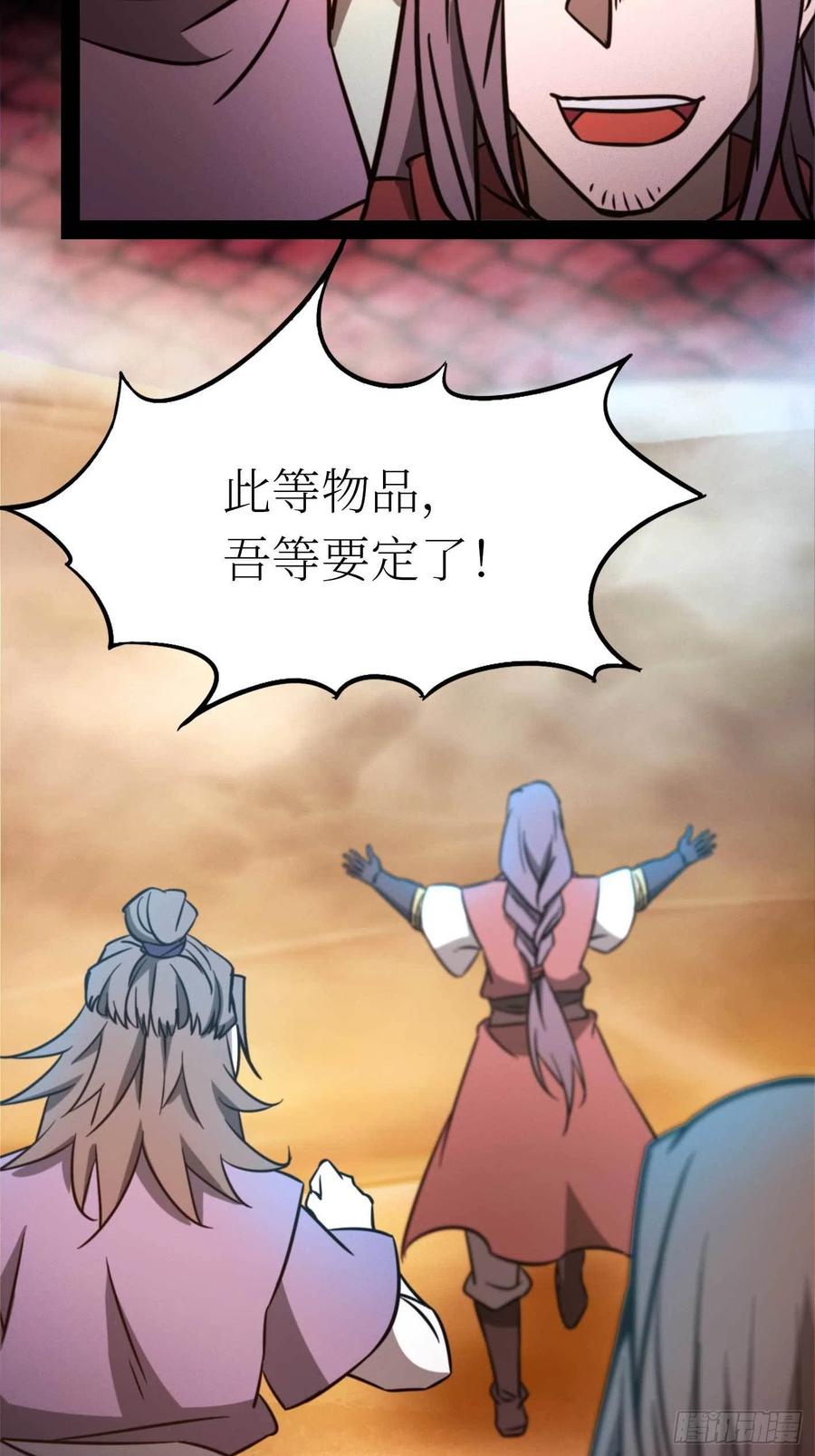 万古剑神 第一百八十三剑 蛇蜕，暗流 第47页