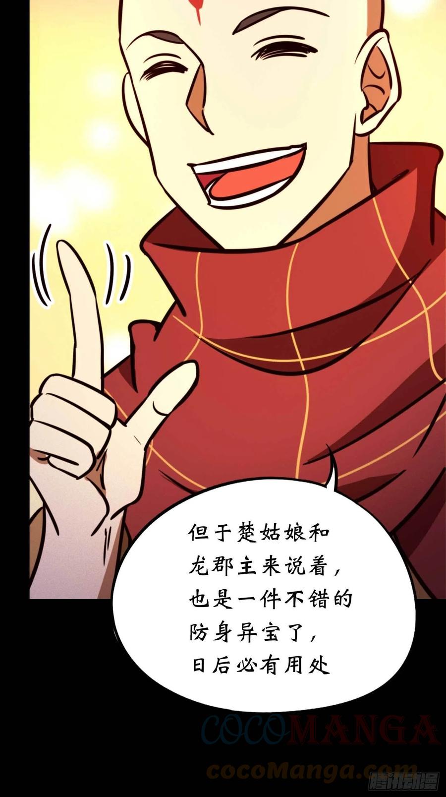 万古剑神 第一百八十三剑 蛇蜕，暗流 第51页
