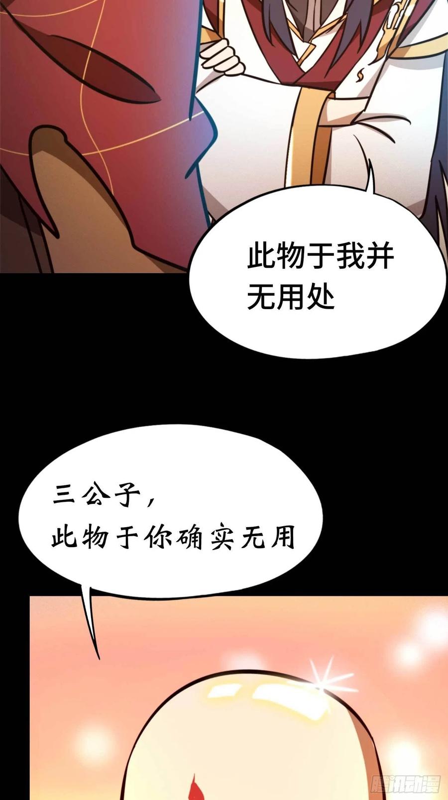 万古剑神 第一百八十三剑 蛇蜕，暗流 第50页