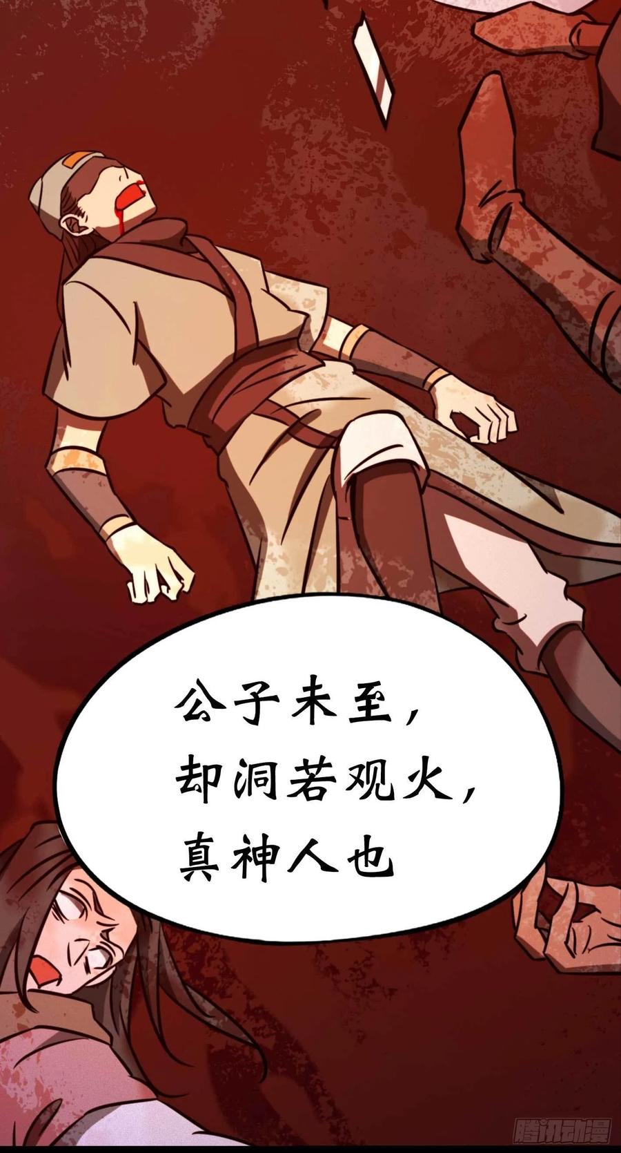 万古剑神 第一百八十四剑 兽战，死地 第9页
