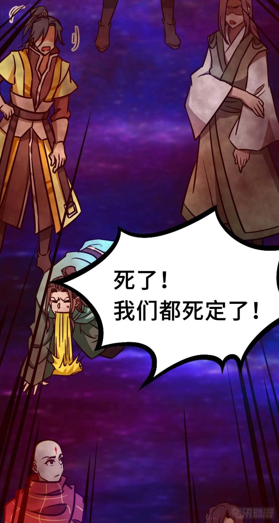 万古剑神 第一百八十四剑 兽战，死地 第65页