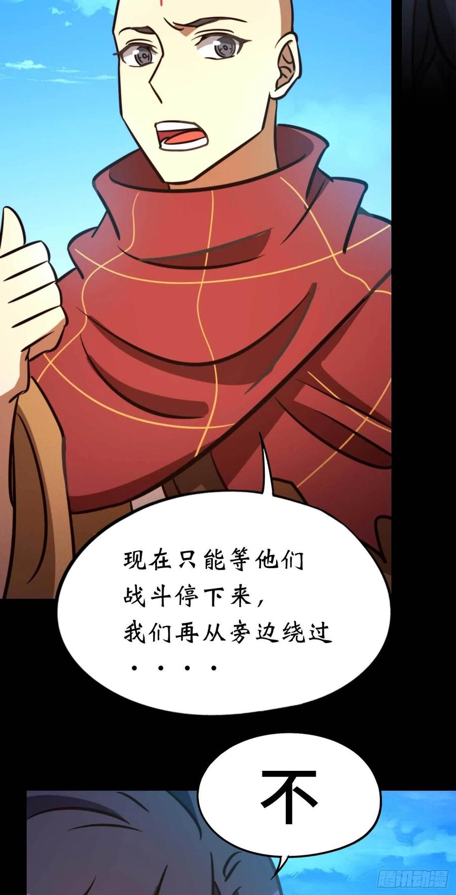 万古剑神 第一百八十四剑 兽战，死地 第29页