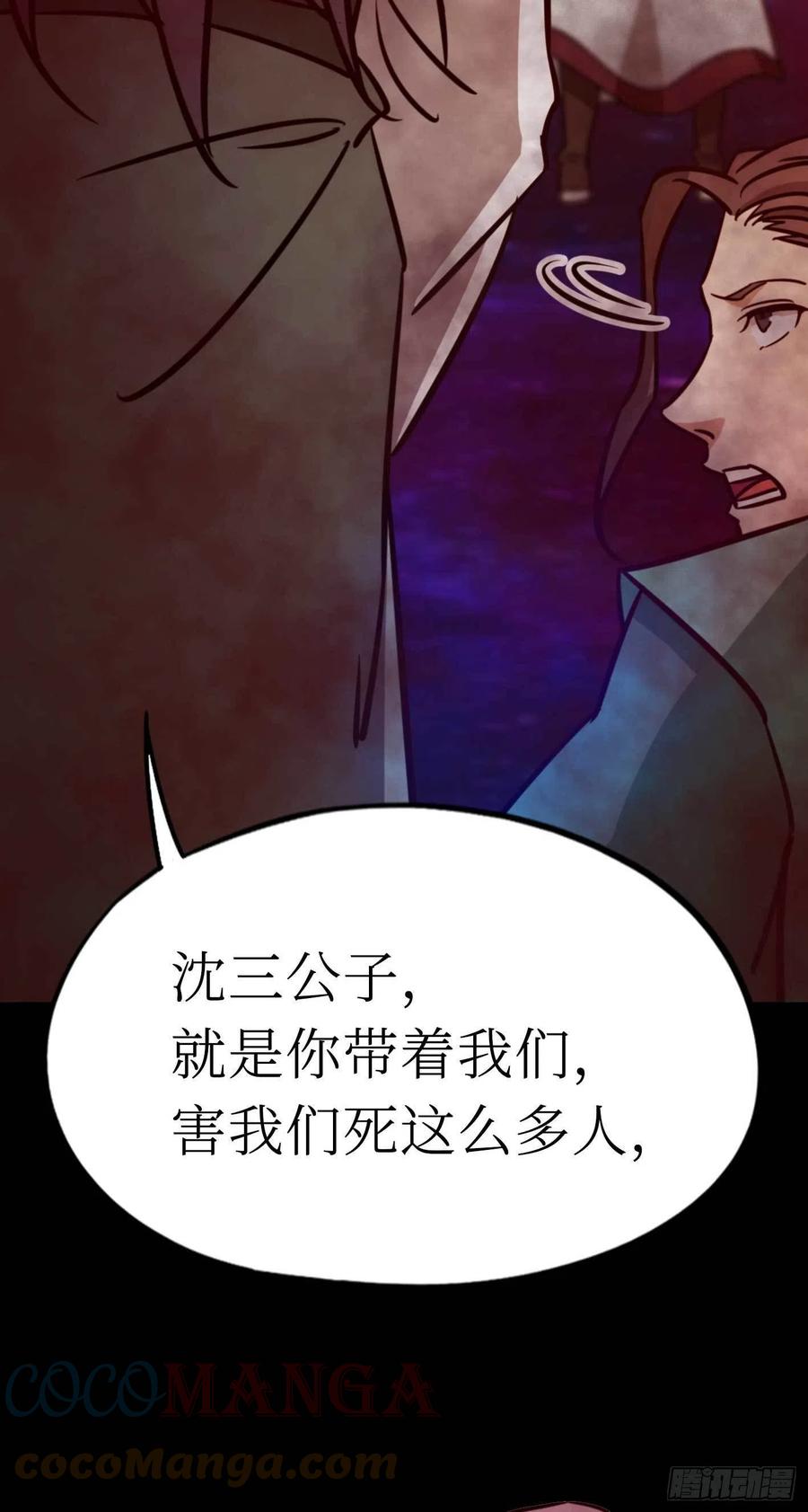 万古剑神 第一百八十四剑 兽战，死地 第67页