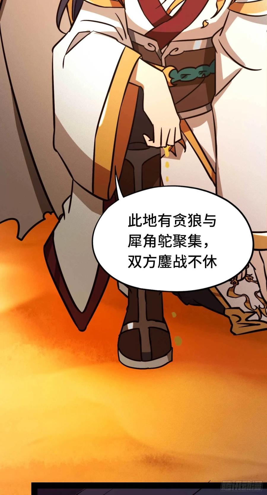 万古剑神 第一百八十四剑 兽战，死地 第5页