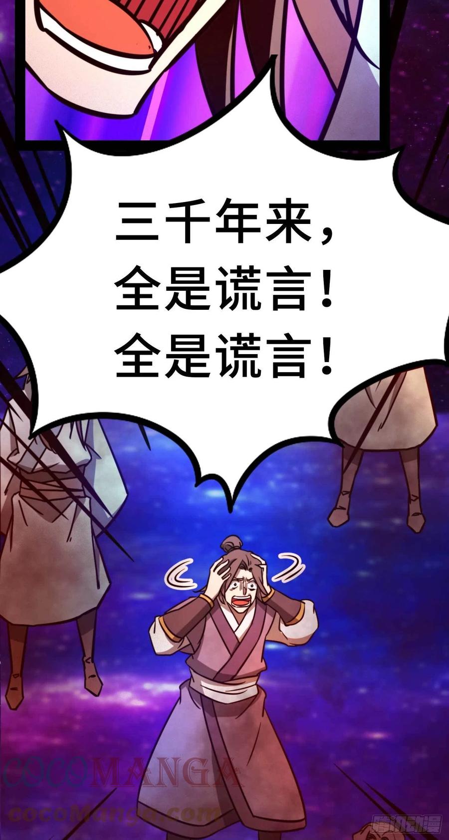 万古剑神 第一百八十四剑 兽战，死地 第64页