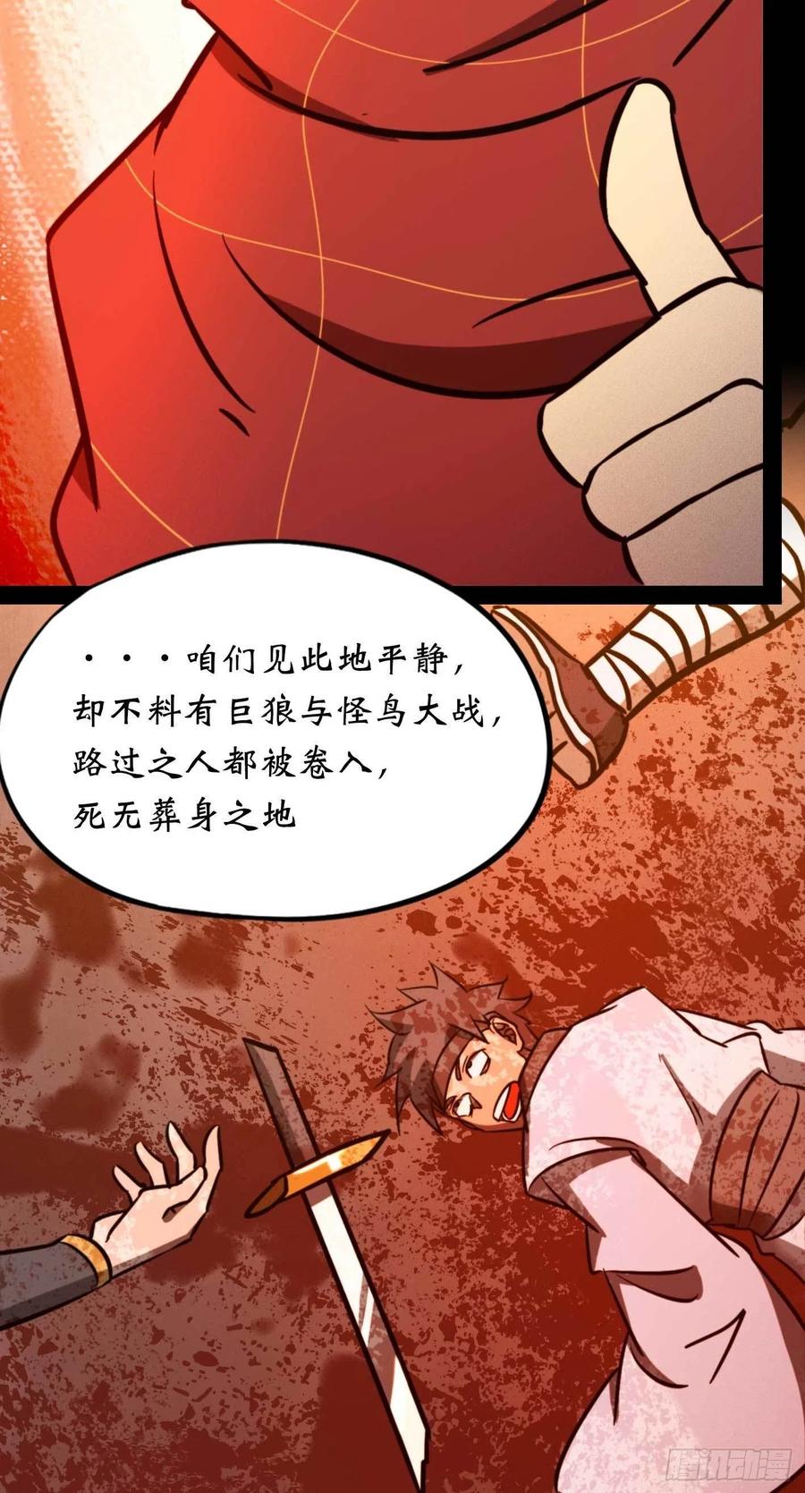 万古剑神 第一百八十四剑 兽战，死地 第8页
