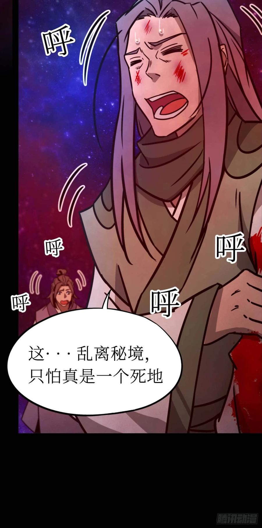 万古剑神 第一百八十四剑 兽战，死地 第62页