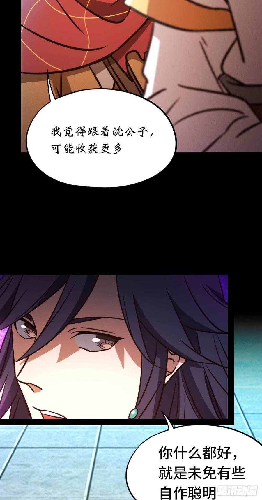 万古剑神 第一百八十五剑 沧澜秘库 第35页