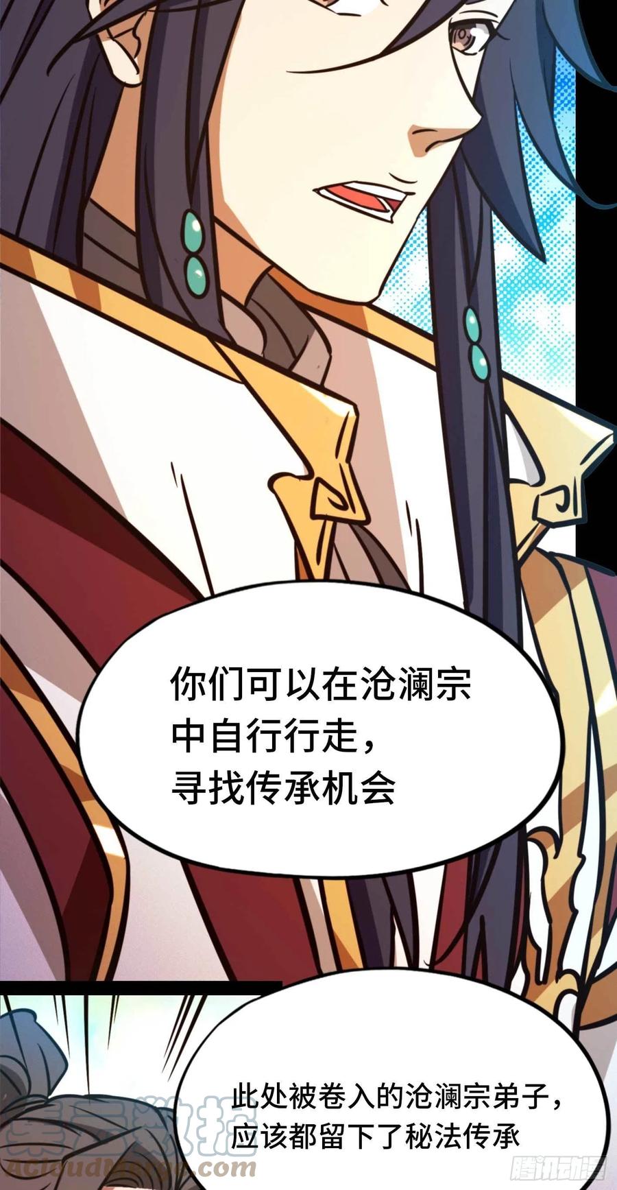 万古剑神 第一百八十五剑 沧澜秘库 第25页