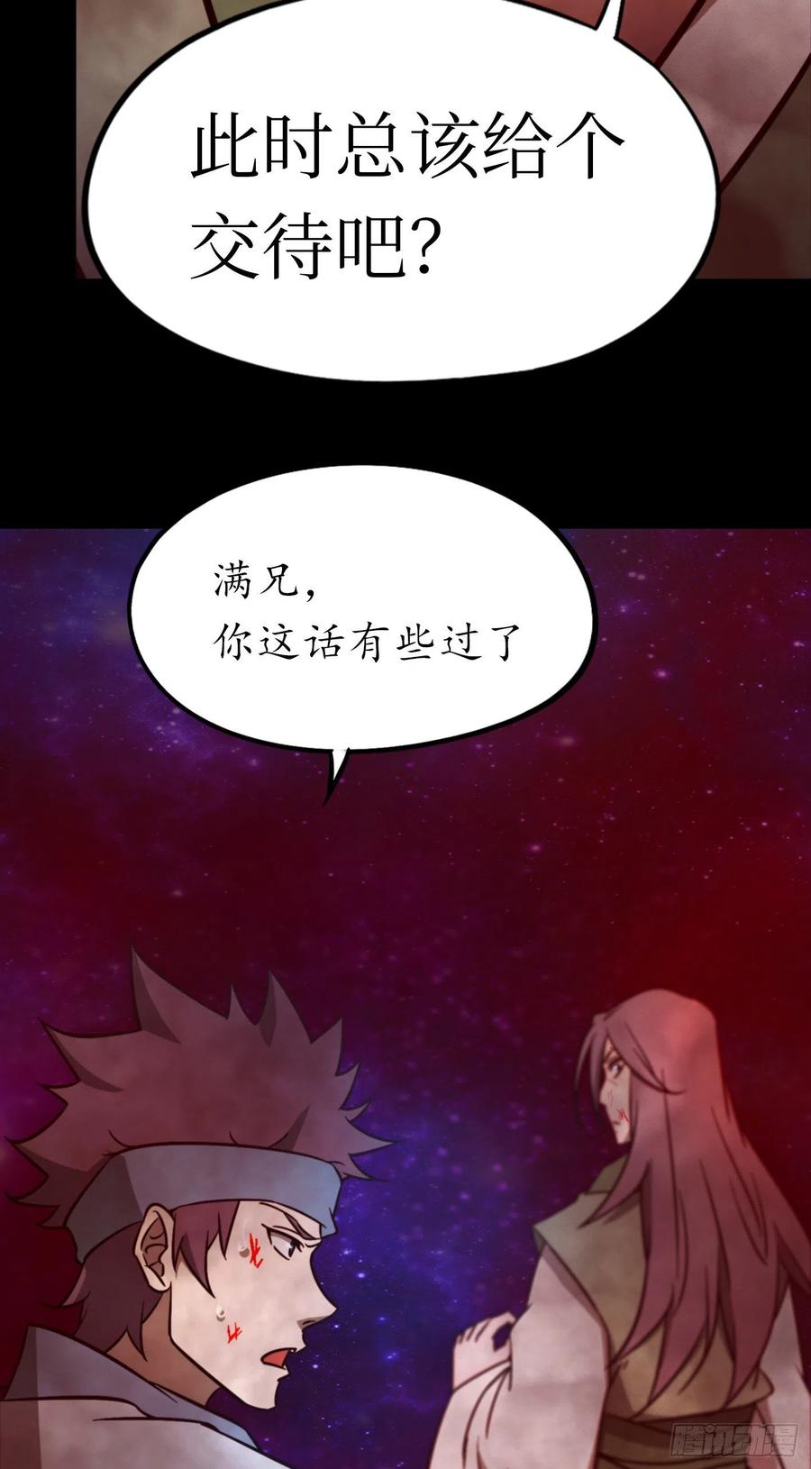 万古剑神 第一百八十五剑 沧澜秘库 第6页