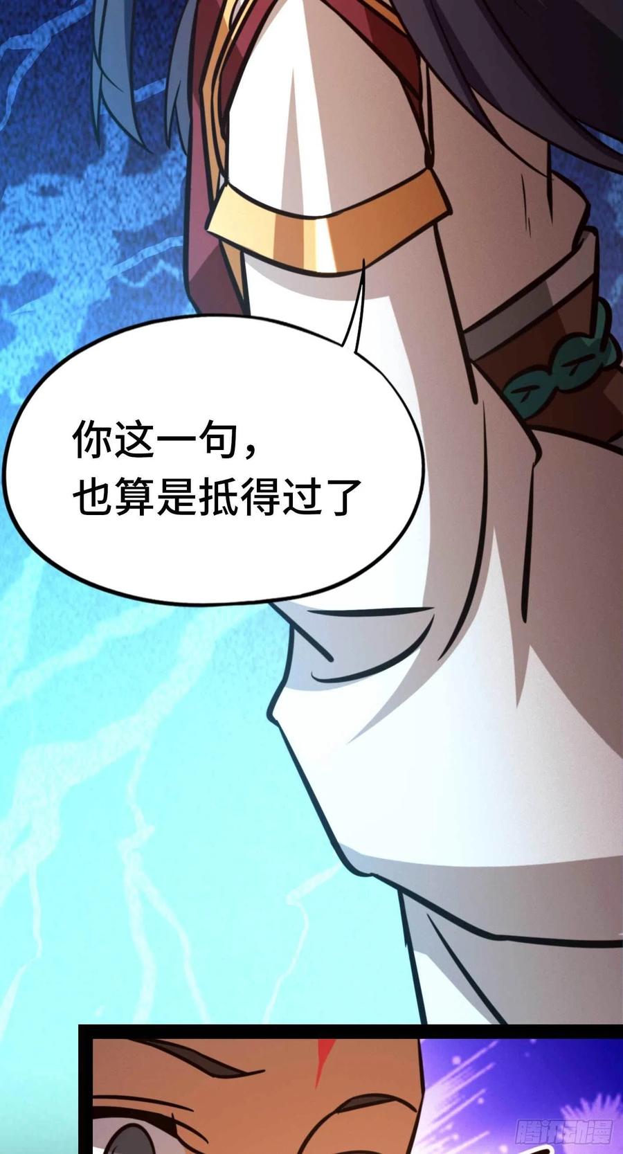 万古剑神 第一百八十五剑 沧澜秘库 第53页