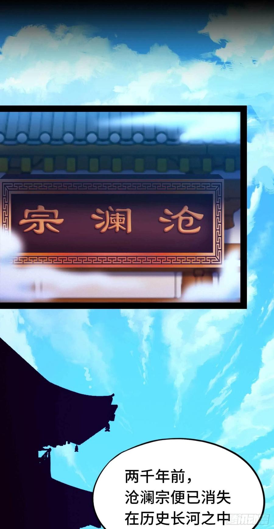 万古剑神 第一百八十五剑 沧澜秘库 第20页