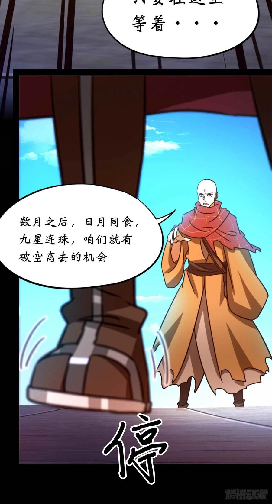 万古剑神 第一百八十五剑 沧澜秘库 第51页