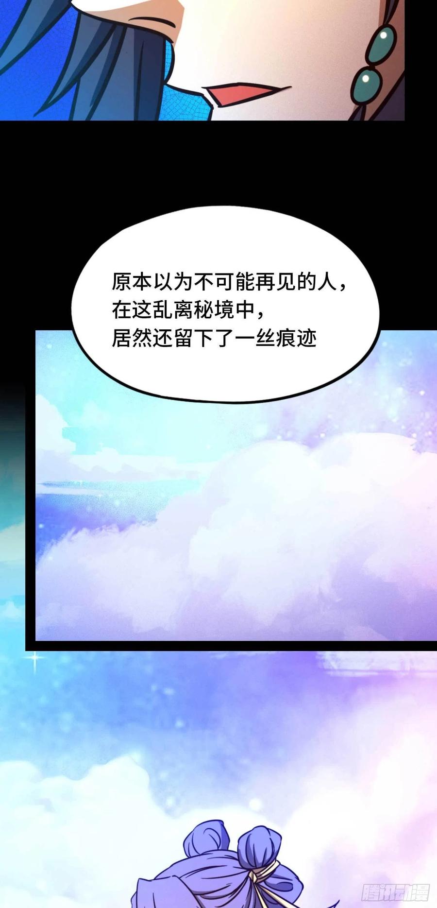 万古剑神 第一百八十五剑 沧澜秘库 第44页