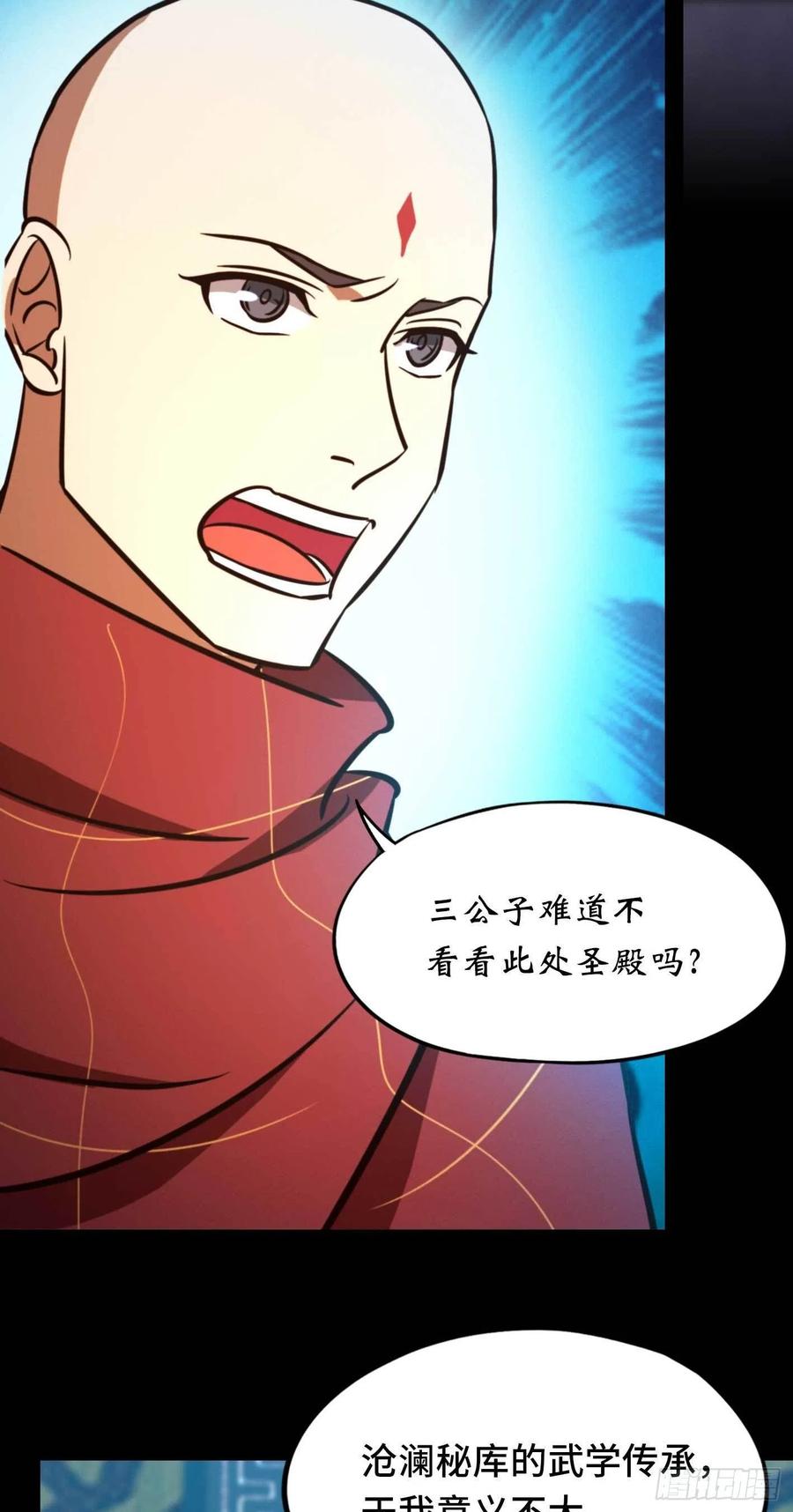 万古剑神 第一百八十五剑 沧澜秘库 第38页