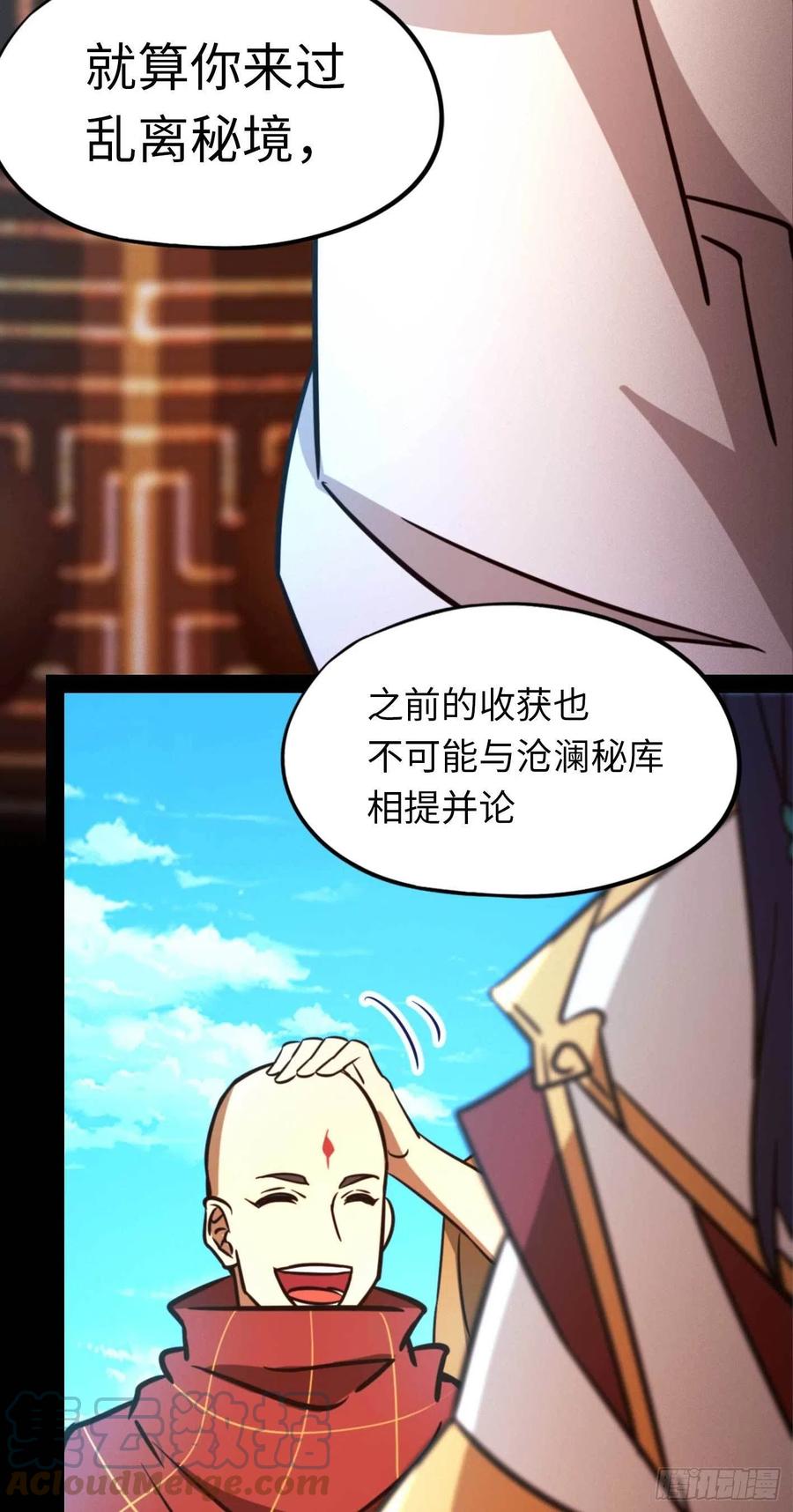 万古剑神 第一百八十五剑 沧澜秘库 第34页
