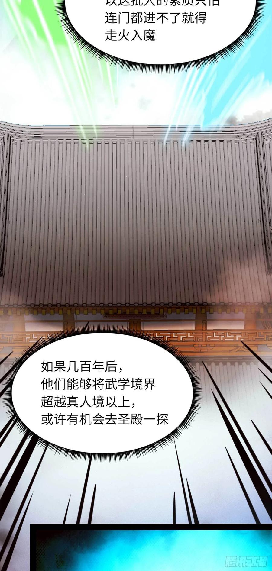 万古剑神 第一百八十五剑 沧澜秘库 第30页