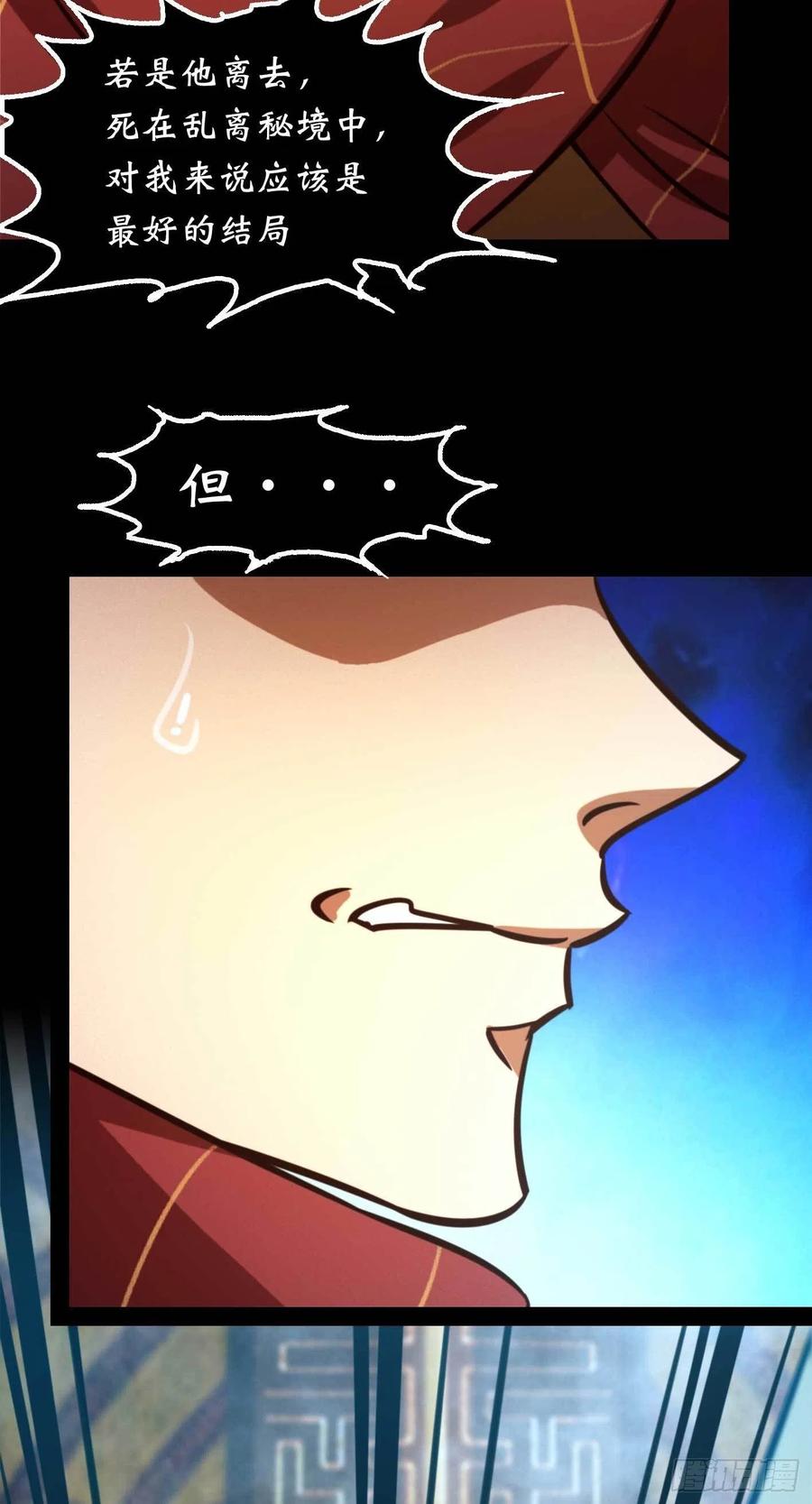万古剑神 第一百八十五剑 沧澜秘库 第48页