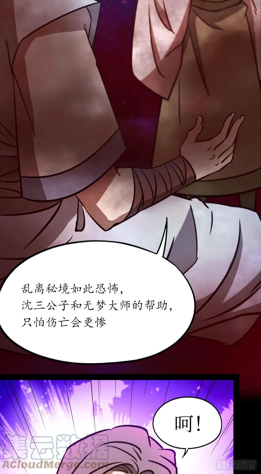 万古剑神 第一百八十五剑 沧澜秘库 第7页