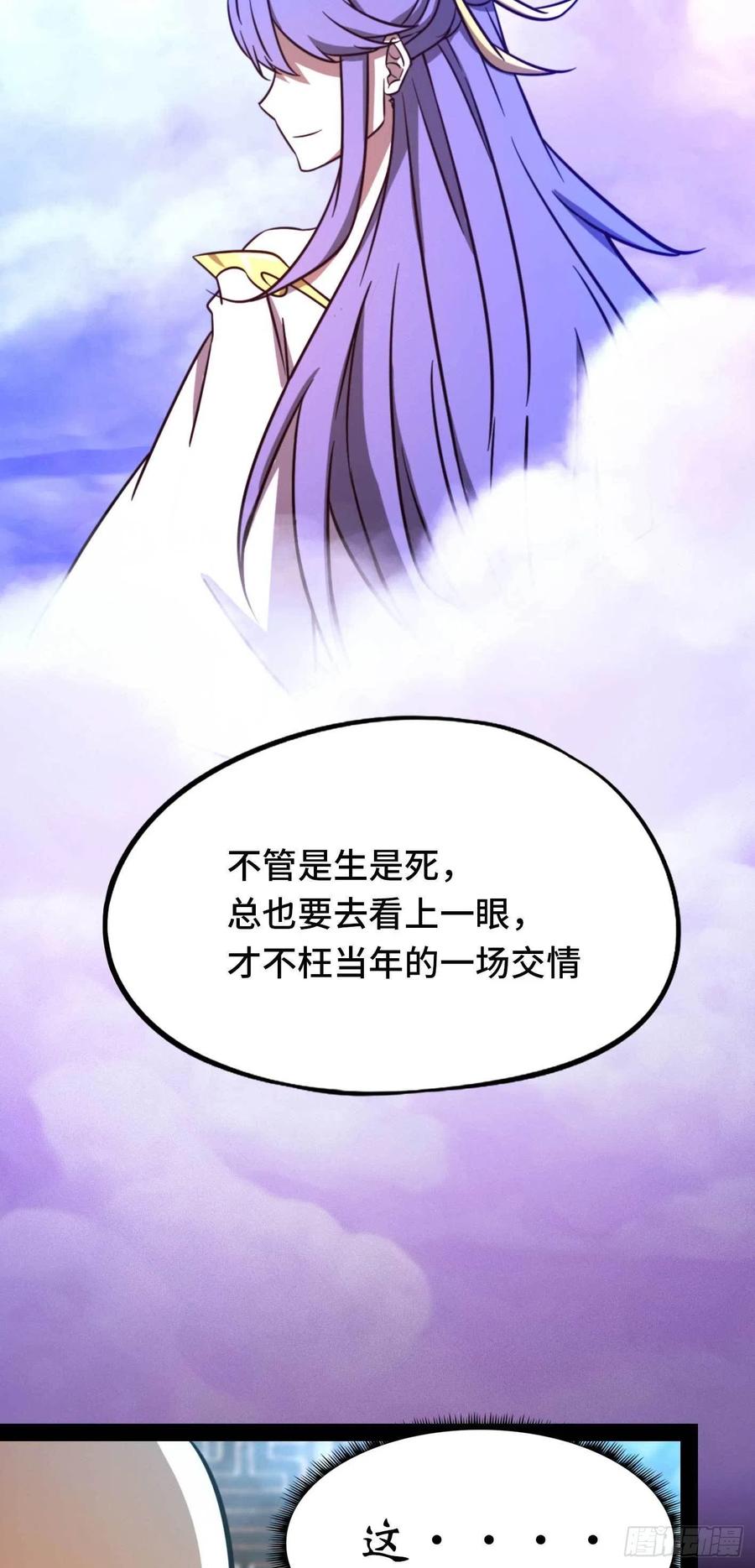 万古剑神 第一百八十五剑 沧澜秘库 第45页