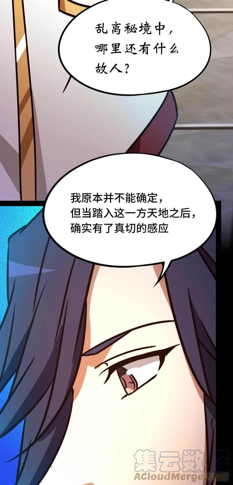 万古剑神 第一百八十五剑 沧澜秘库 第43页
