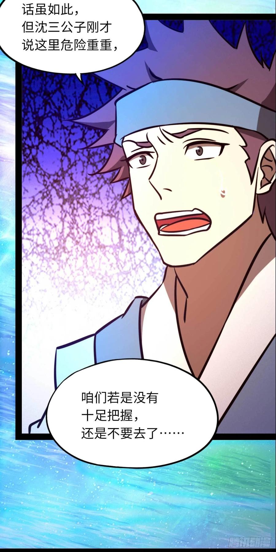 万古剑神 第一百八十六剑 尾随 第50页