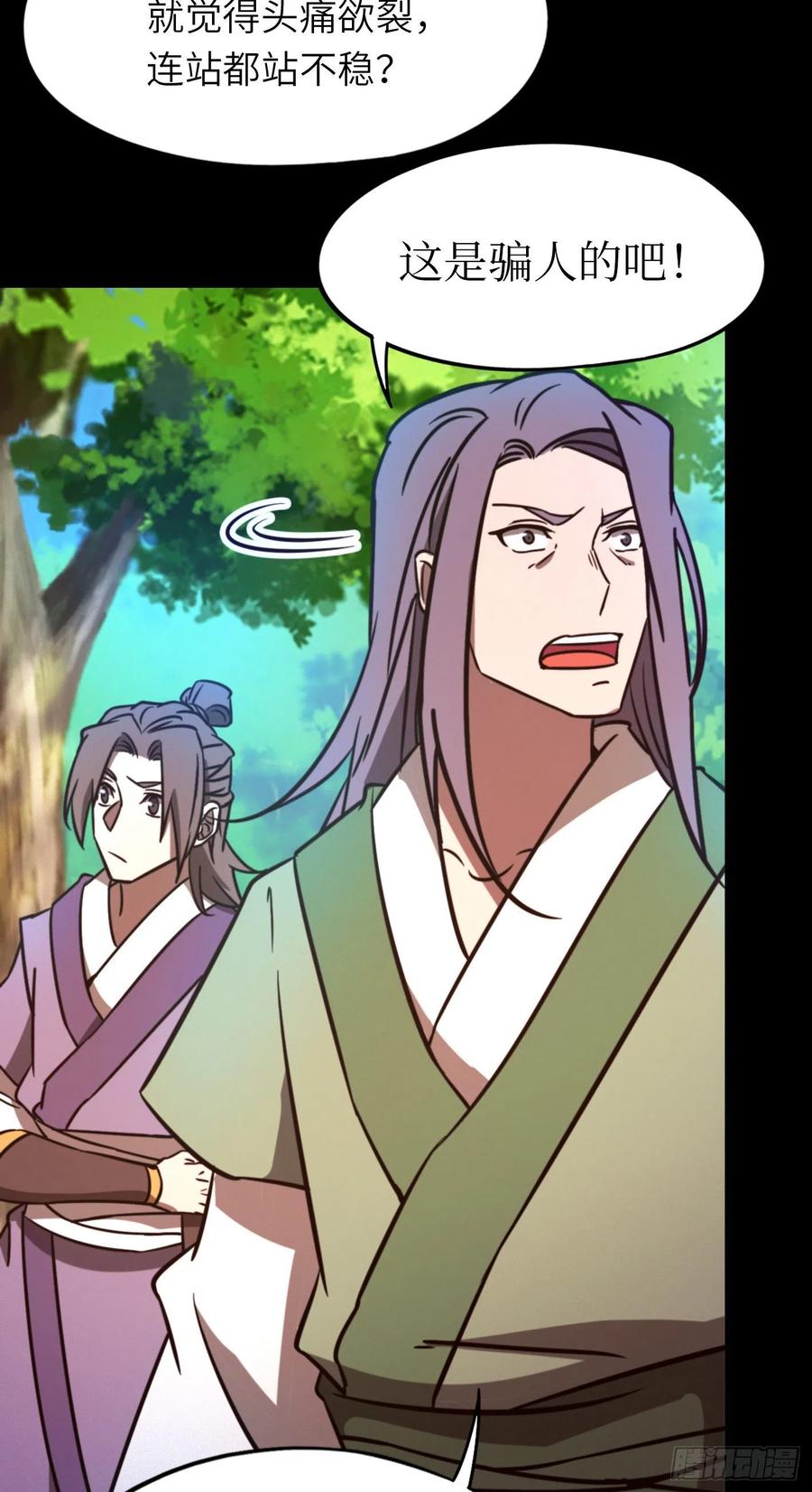 万古剑神 第一百八十六剑 尾随 第6页