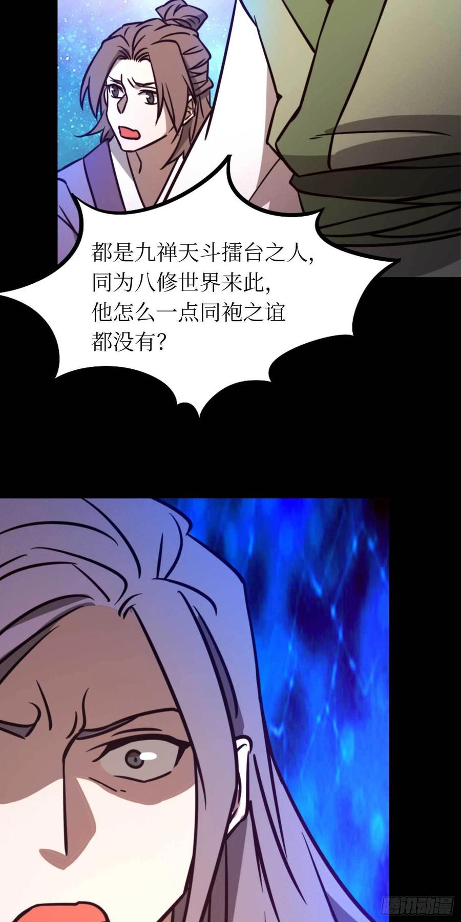 万古剑神 第一百八十六剑 尾随 第47页