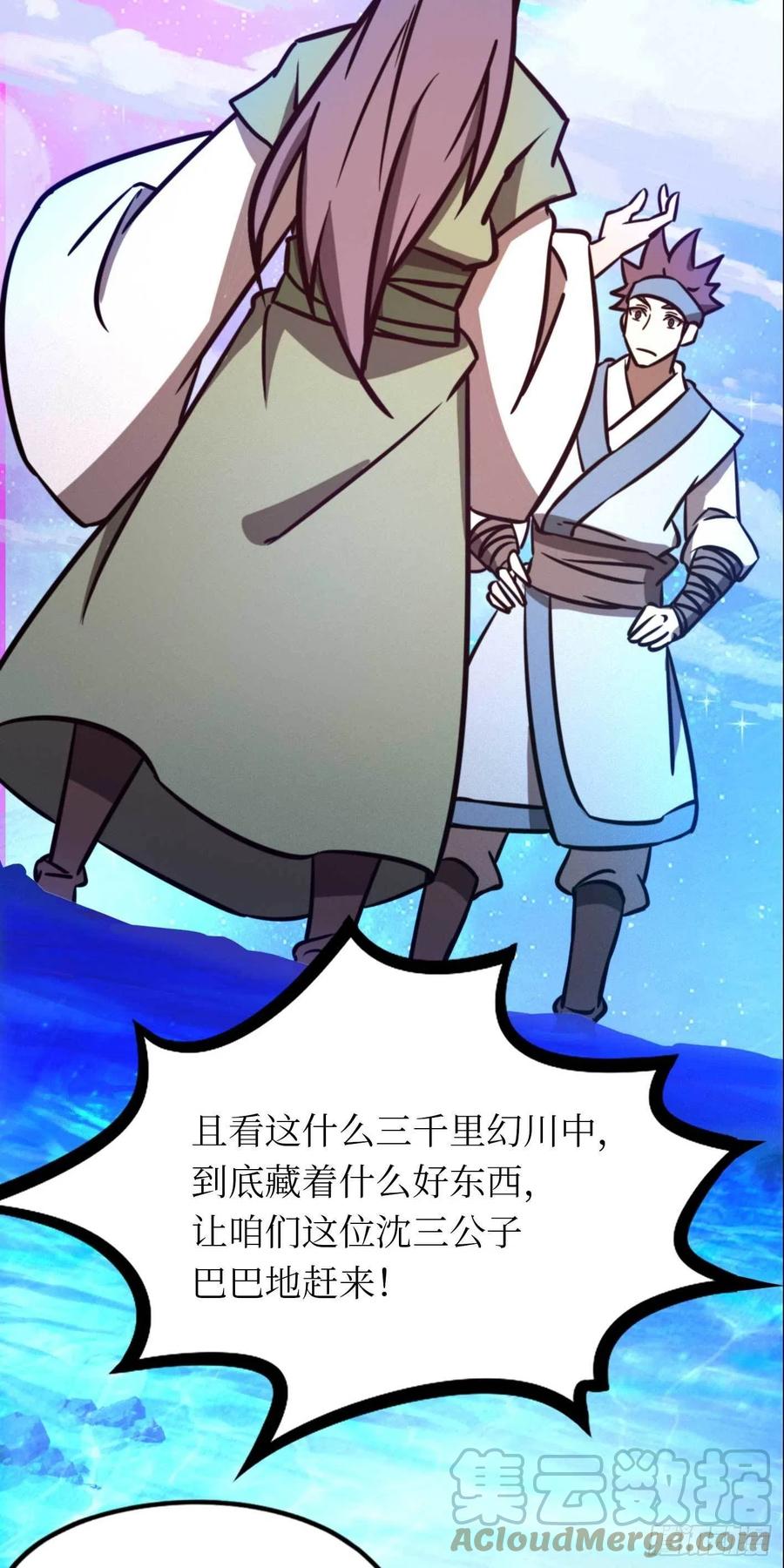 万古剑神 第一百八十六剑 尾随 第49页
