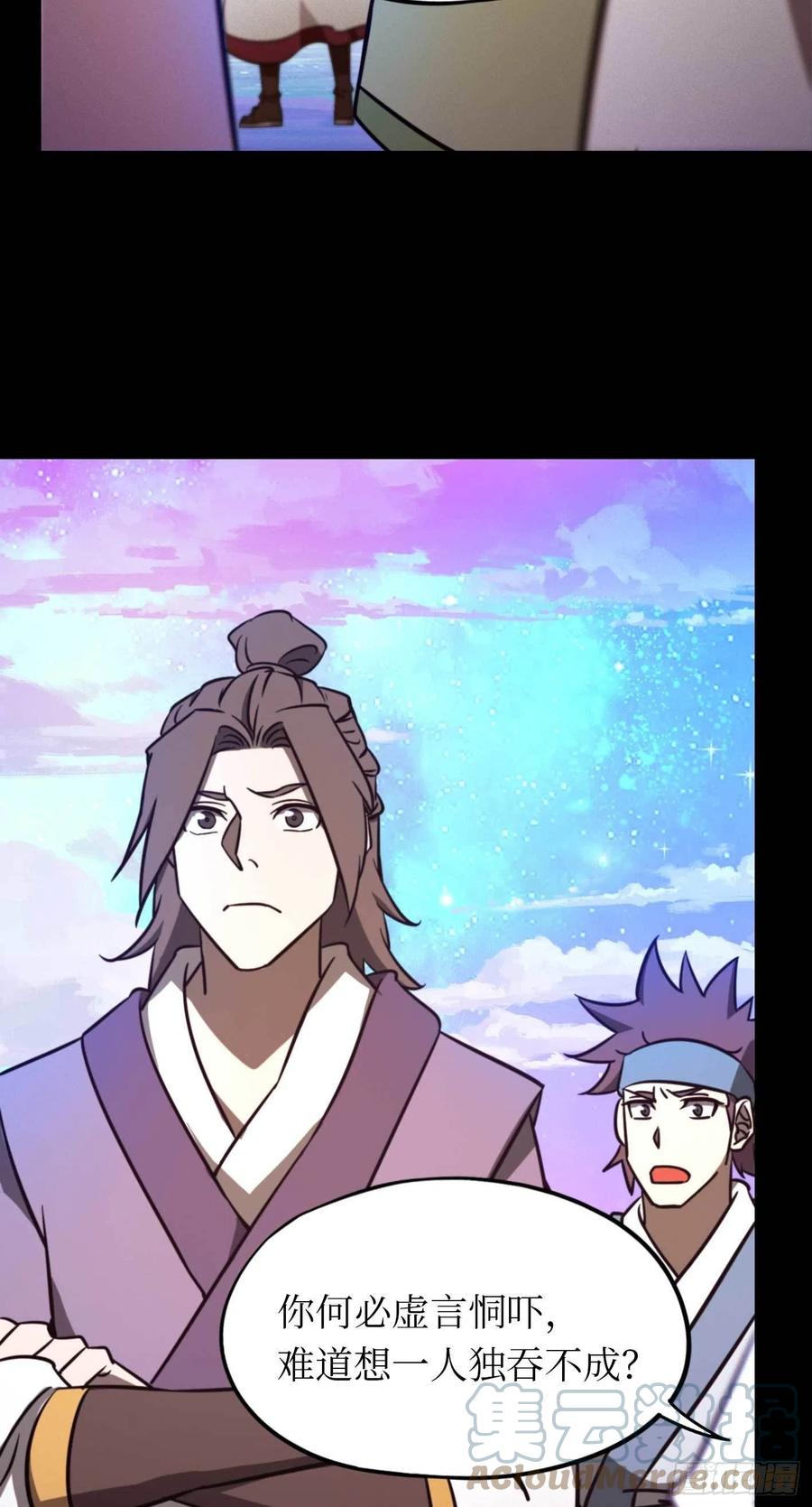 万古剑神 第一百八十六剑 尾随 第37页