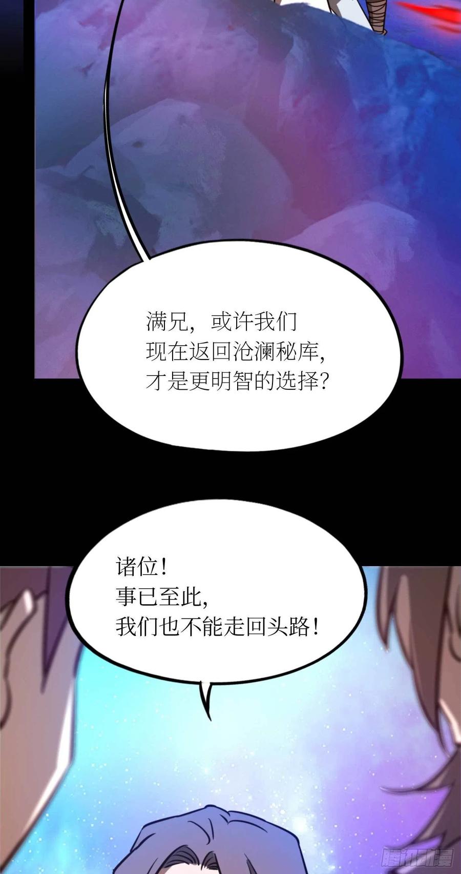 万古剑神 第一百八十六剑 尾随 第23页