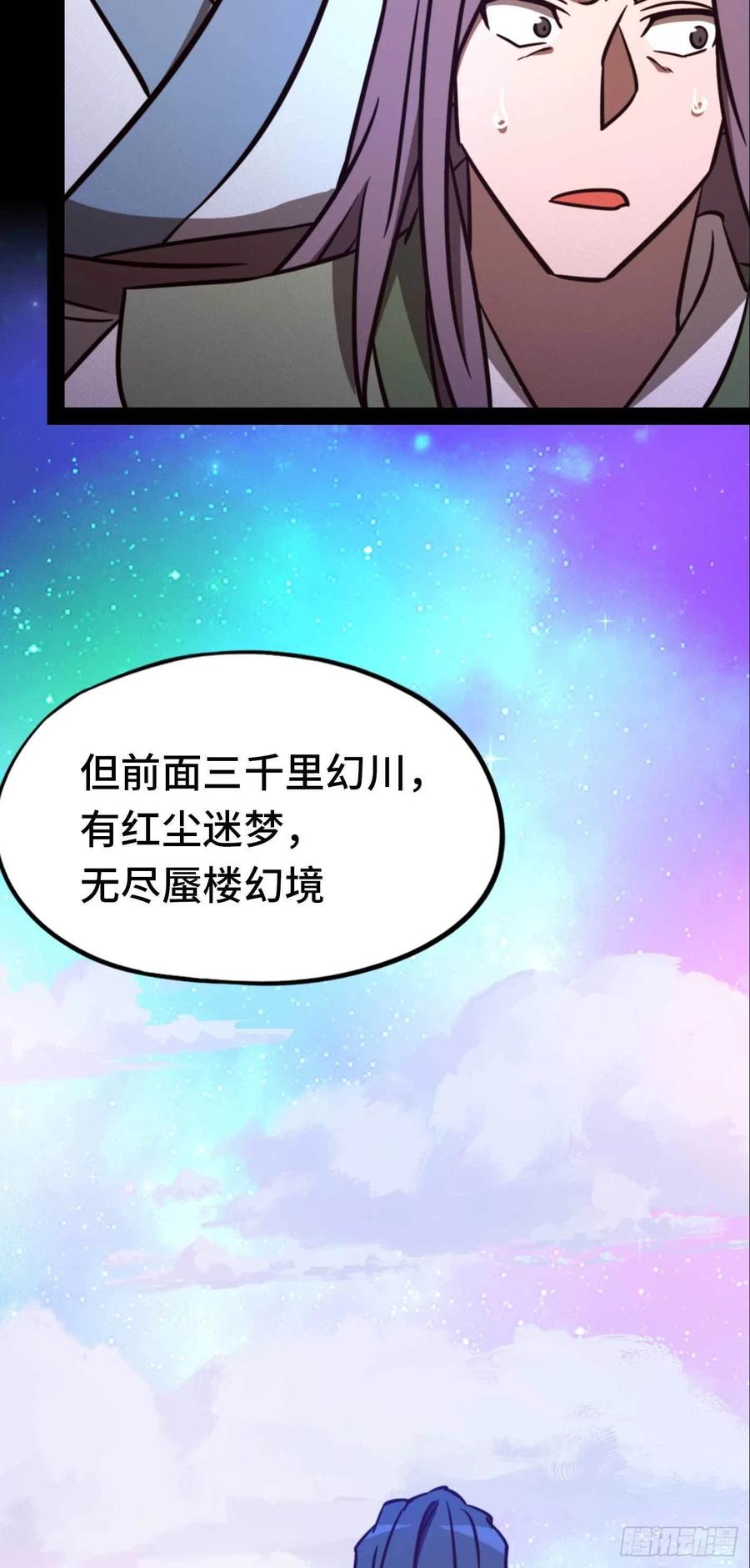 万古剑神 第一百八十六剑 尾随 第33页