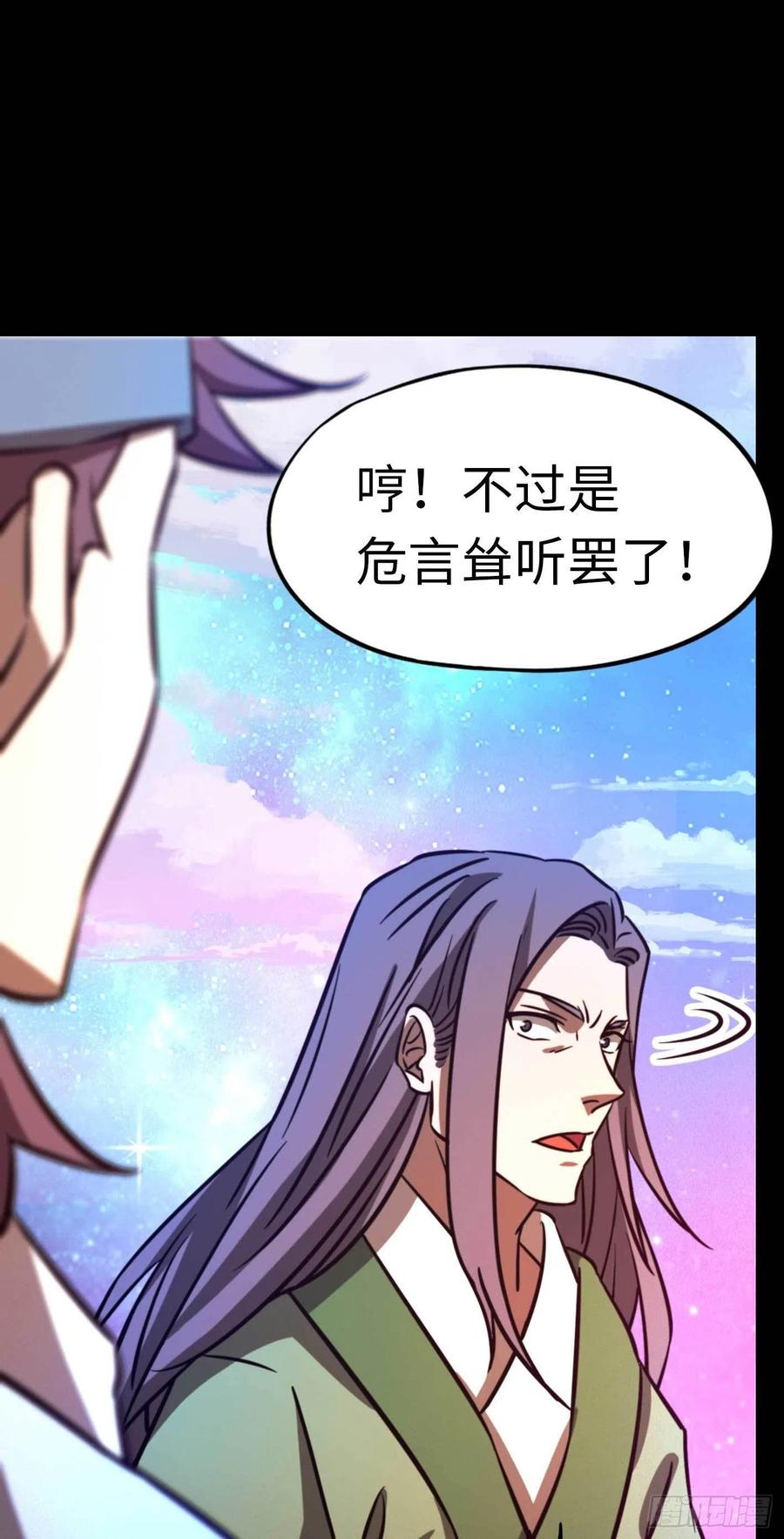 万古剑神 第一百八十六剑 尾随 第51页