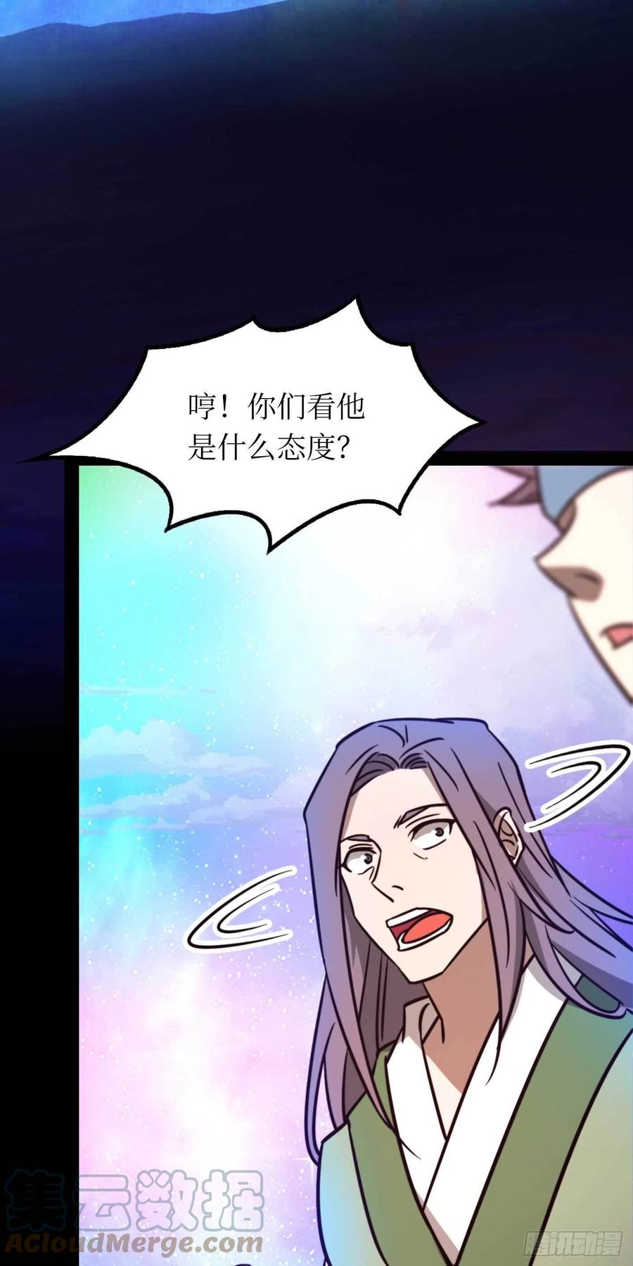 万古剑神 第一百八十六剑 尾随 第46页
