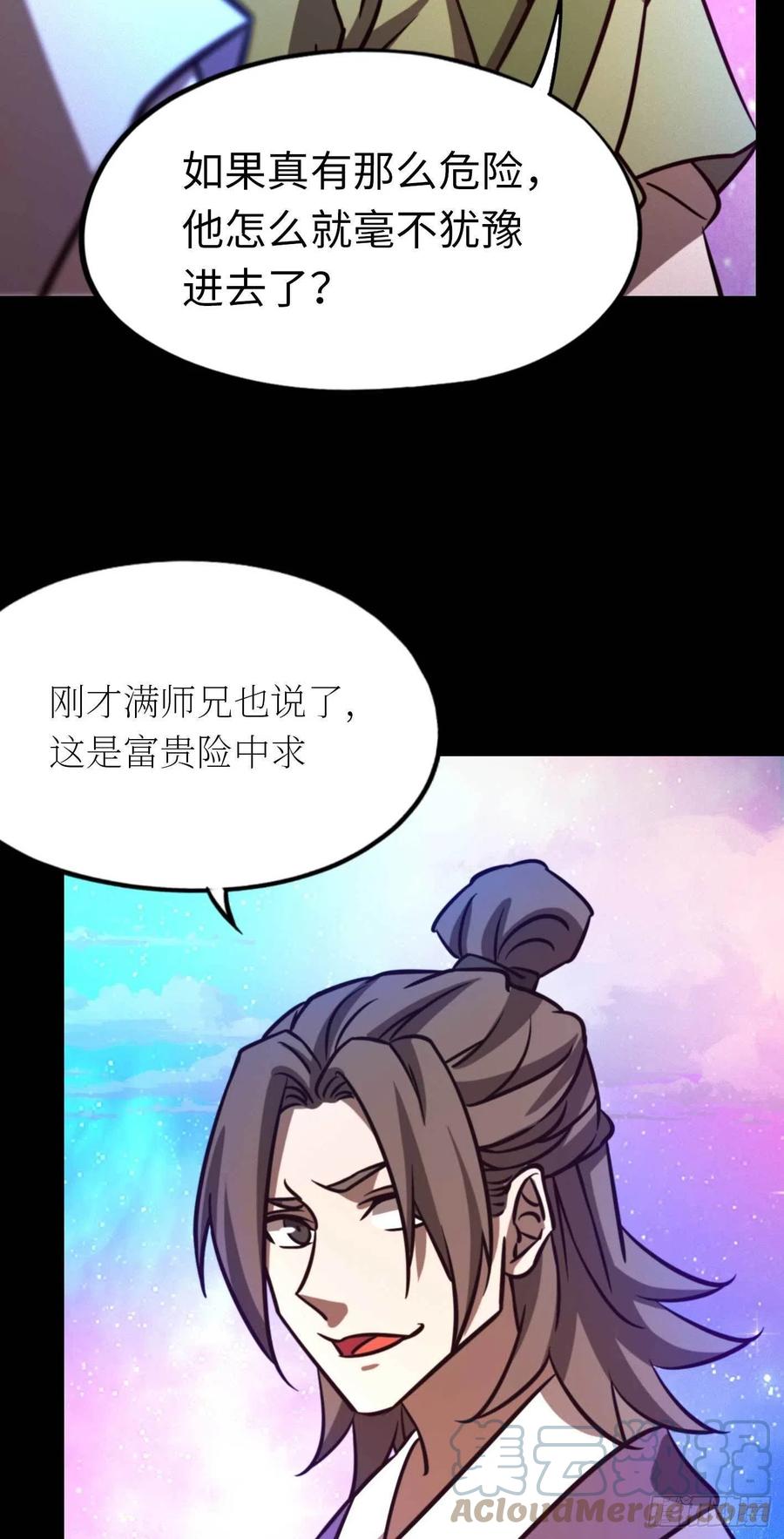 万古剑神 第一百八十六剑 尾随 第52页