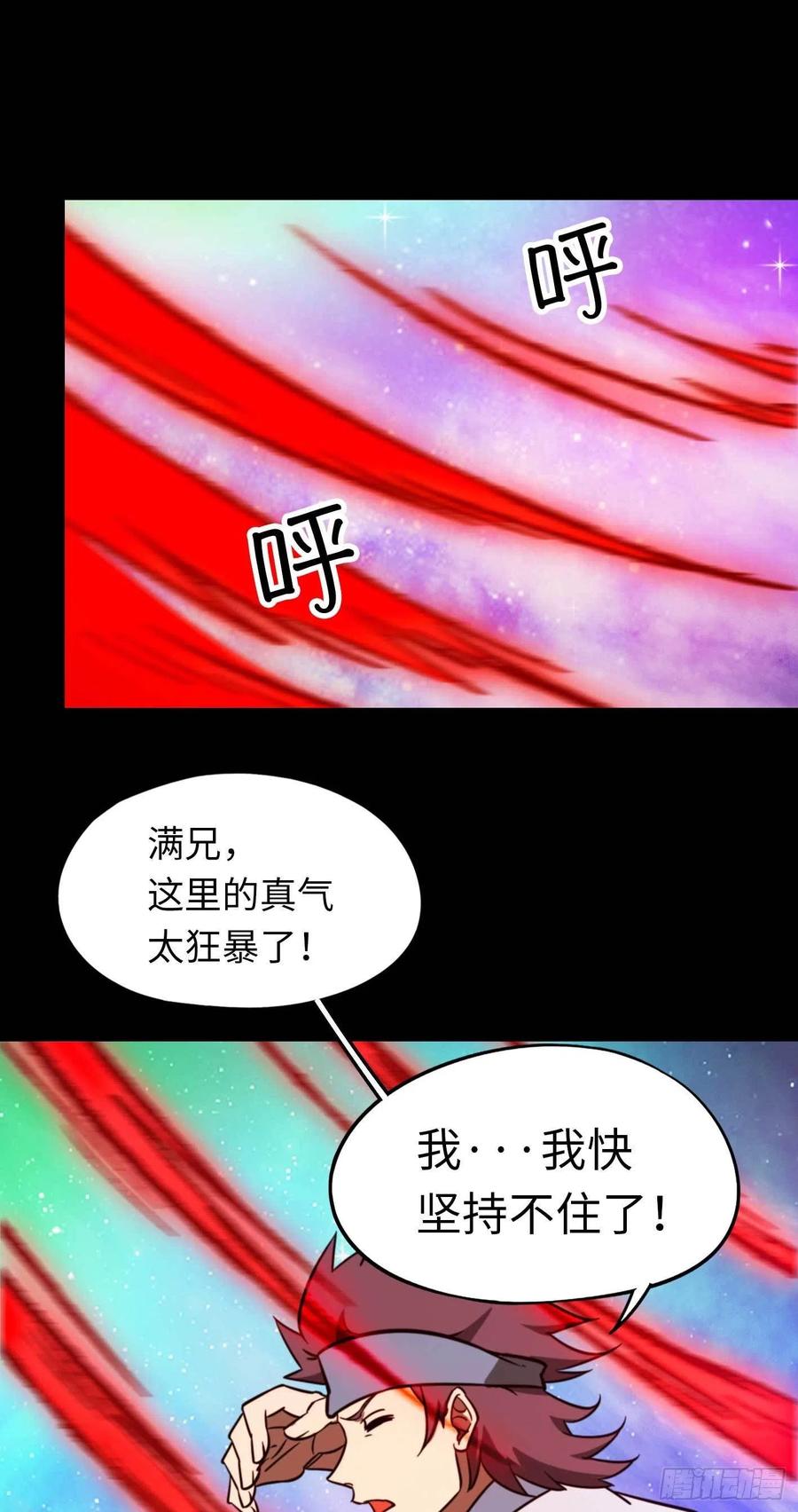 万古剑神 第一百八十六剑 尾随 第17页