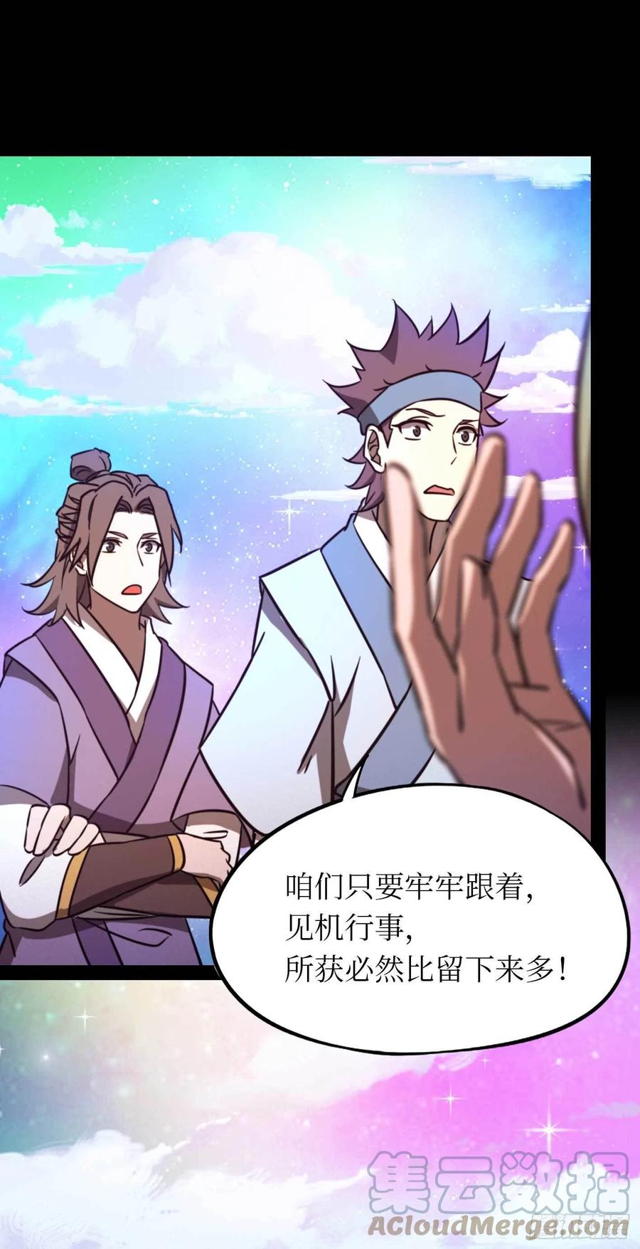 万古剑神 第一百八十六剑 尾随 第25页