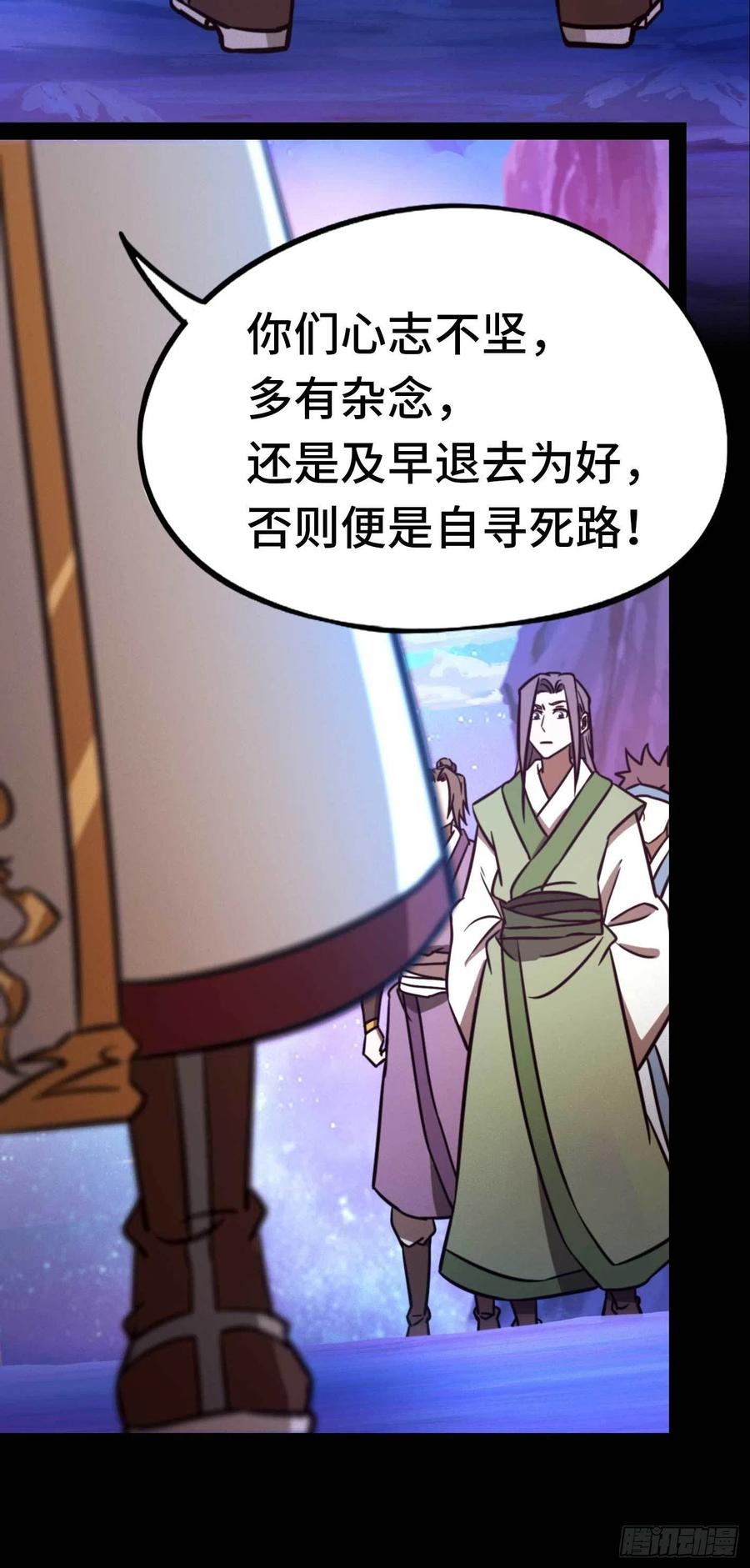 万古剑神 第一百八十六剑 尾随 第35页