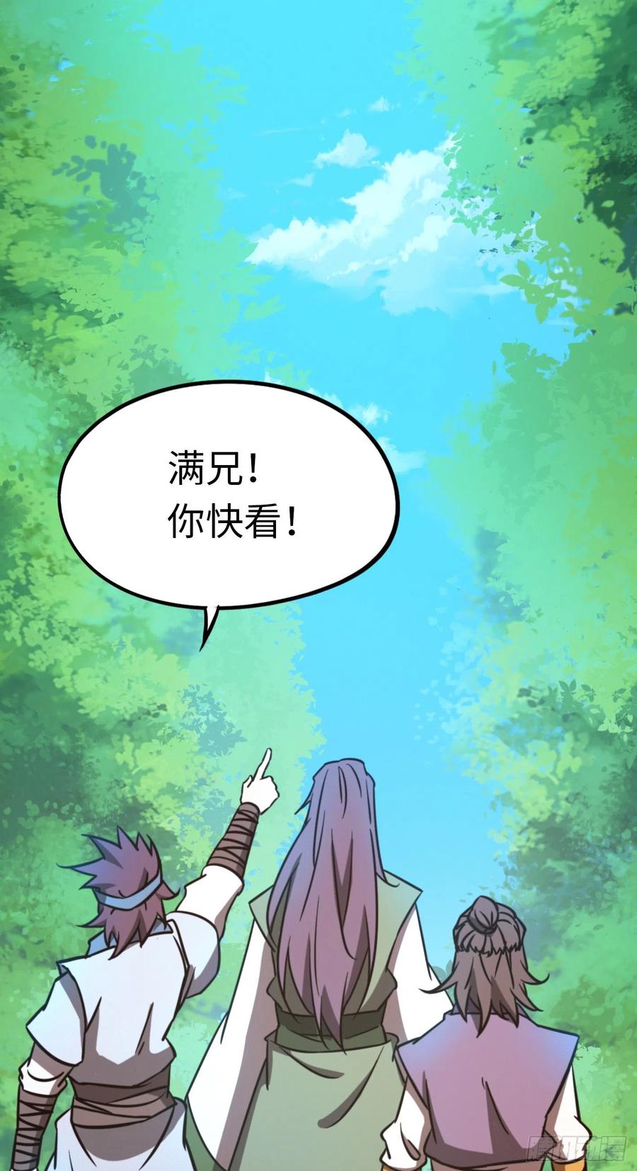 万古剑神 第一百八十六剑 尾随 第8页