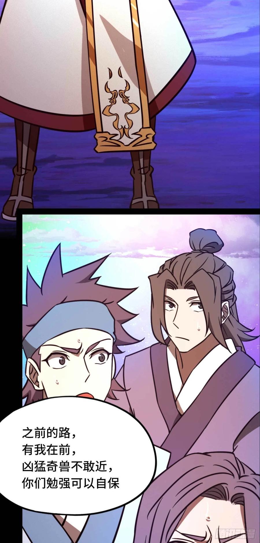 万古剑神 第一百八十六剑 尾随 第32页