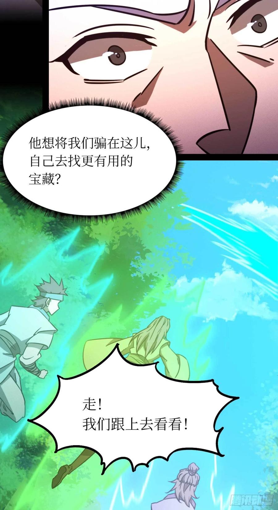 万古剑神 第一百八十六剑 尾随 第11页