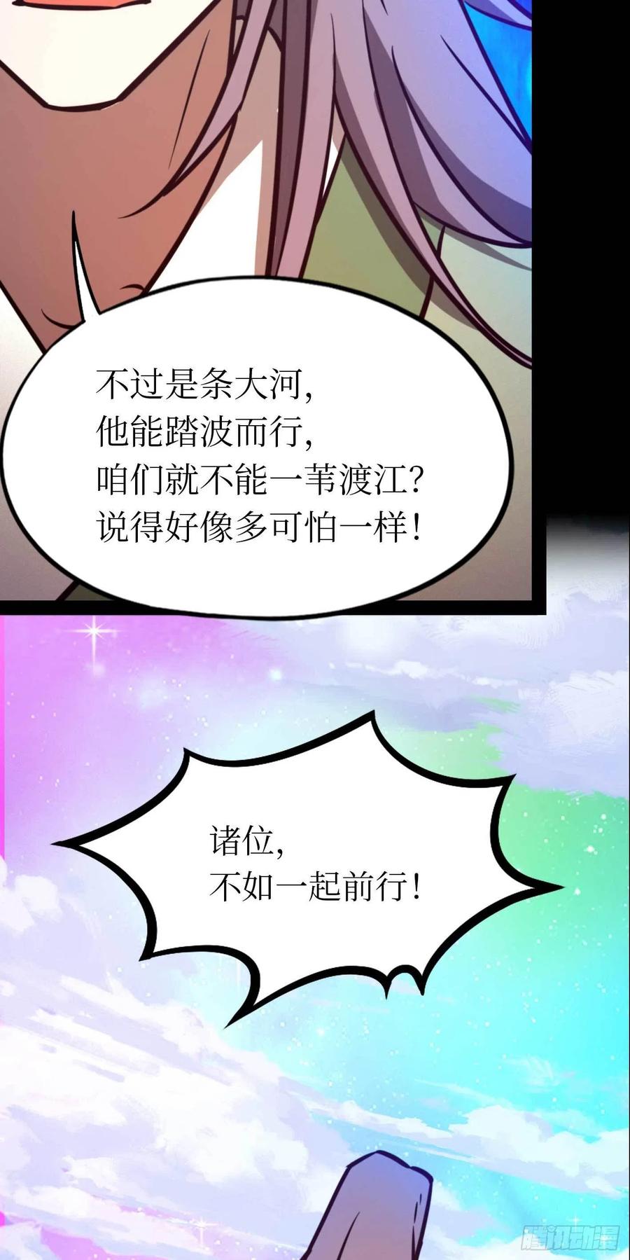 万古剑神 第一百八十六剑 尾随 第48页